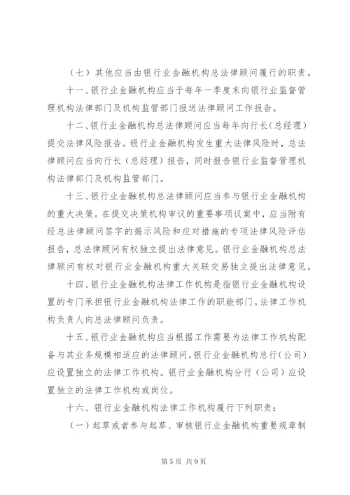 银监会关于银行业金融机构法律顾问工作的指导意见.docx