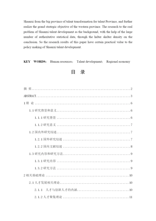 赵京京 论文修改降重.docx