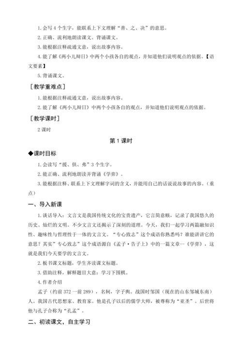 统编版五下14 刷子李（教案含反思）