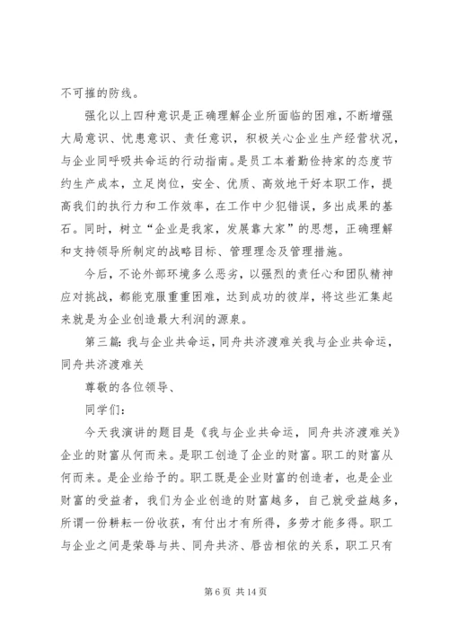 企业渡难关责任我当先[5篇范文].docx