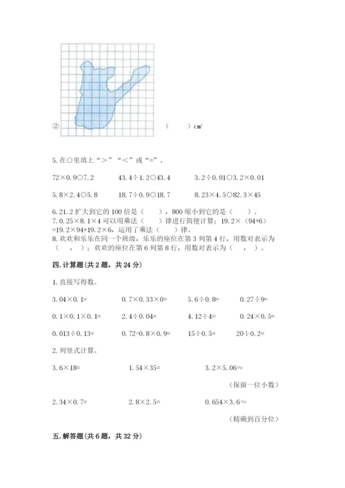 小学五年级上册数学期末测试卷附答案【b卷】.docx