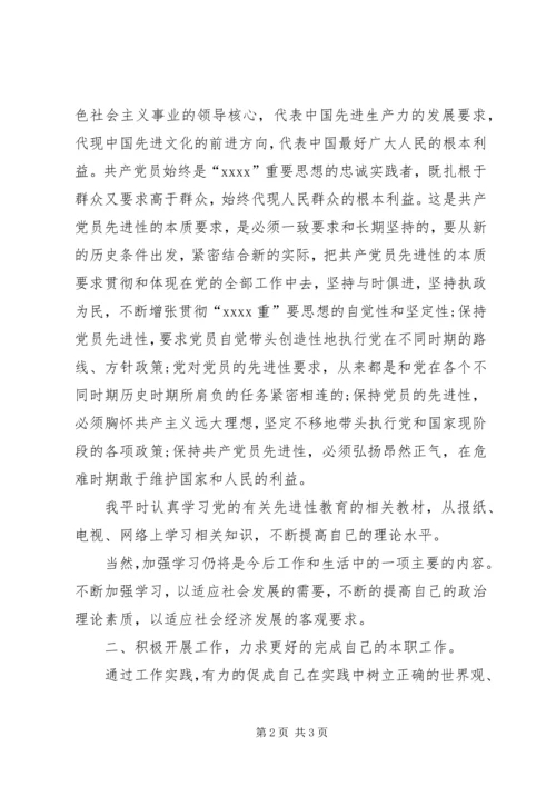 党员思想汇报某年：尽心尽力做好本职工作.docx