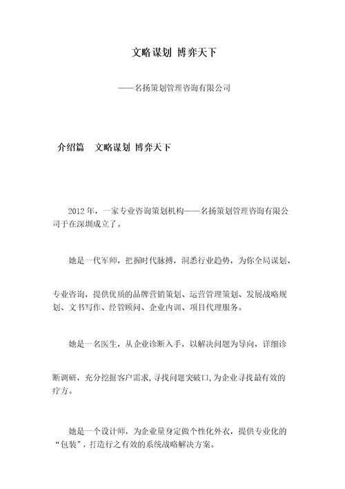 公司介绍宣传文案