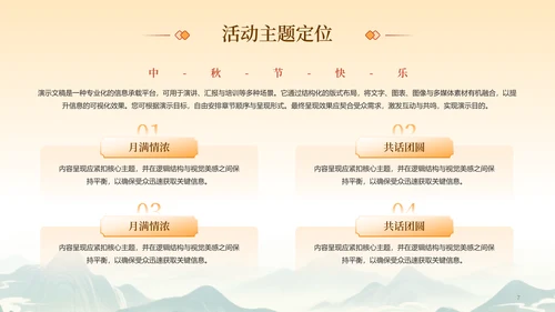 中国风中秋快乐中秋节主题活动中秋晚会PPT模板