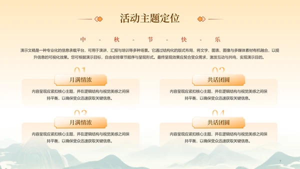 中国风中秋快乐中秋节主题活动中秋晚会PPT模板