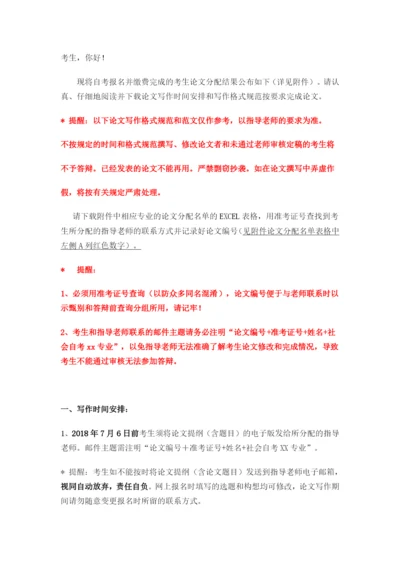 论文写作要求及时间安排.docx