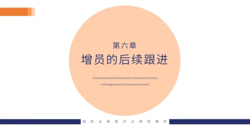 保险业务培训通用PPT模板
