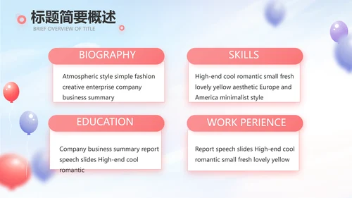 蓝色气球毕业典礼通用动态PPT