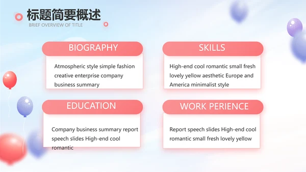 蓝色气球毕业典礼通用动态PPT