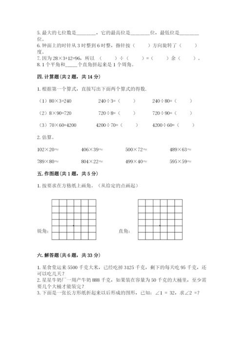 人教版数学四年级上册期末测试卷附答案（综合卷）.docx