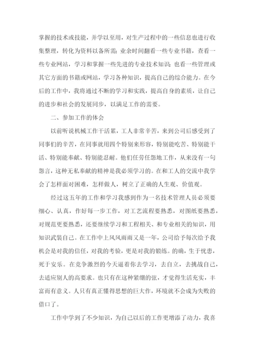 机械工程师年终总结15篇.docx