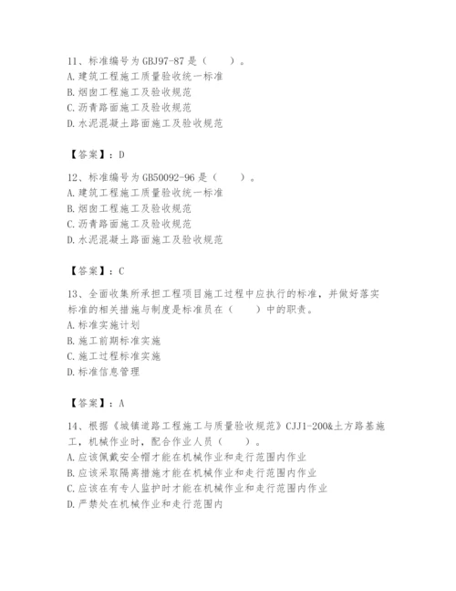 2024年标准员之专业管理实务题库附答案【典型题】.docx