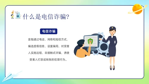 幼儿园防诈骗反诈防骗家长会PPT课件世界电信日