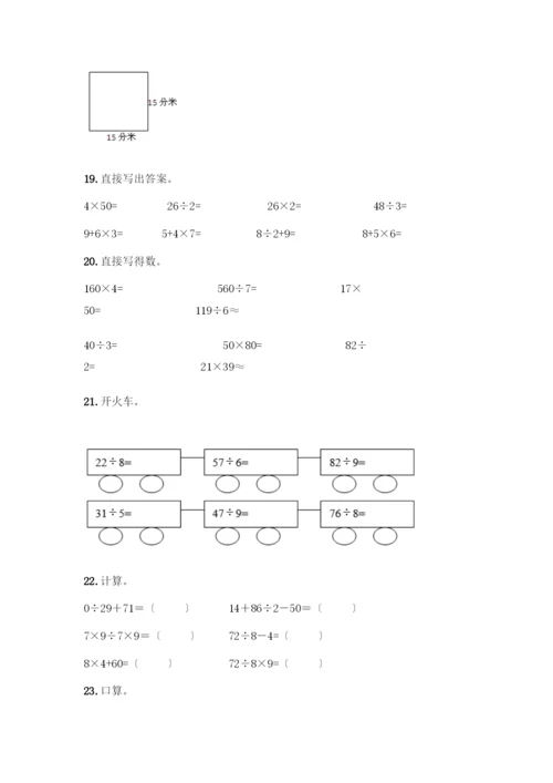 三年级下册数学计算题50道可打印.docx