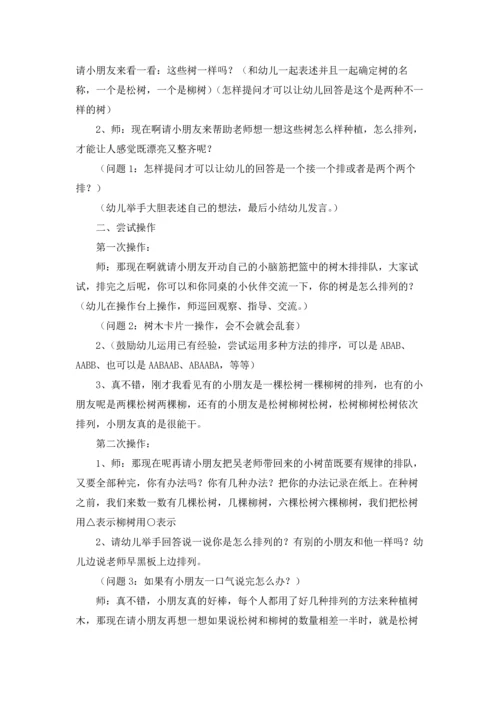 植树节大班社会教案（精选10篇）.docx