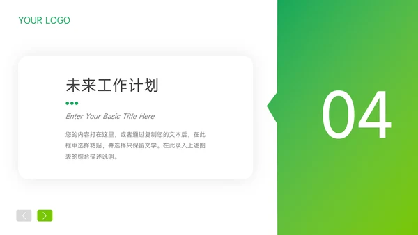 绿色简约岗位竞聘简历PPT模板