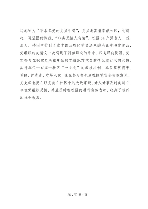 社区党建经验材料党旗在社区飘扬 (2).docx