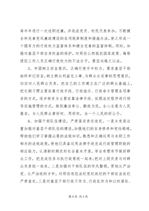 侵害群众利益不正之风自查报告.docx