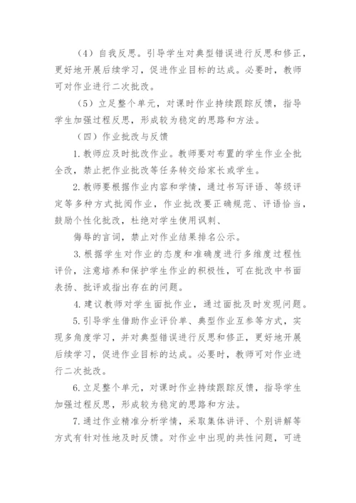 学校作业管理制度_5.docx