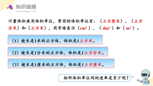 第三单元_第06课时_长方体和正方体的体积（教学课件）-五年级数学下册人教版 (2)(共39张PPT