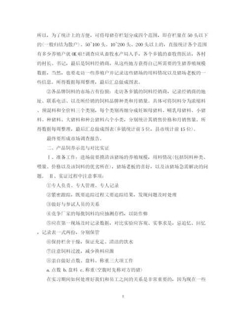 精编之饲料厂实习总结范文3篇.docx