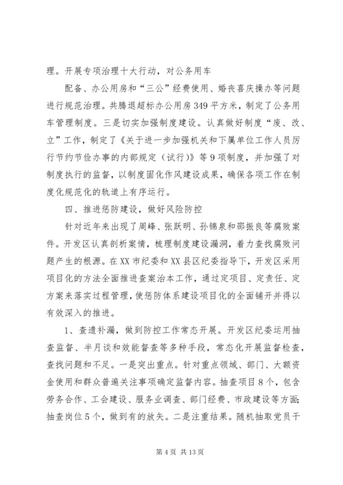 4某年开发区纪检监察工作总结及明年工作思路.docx