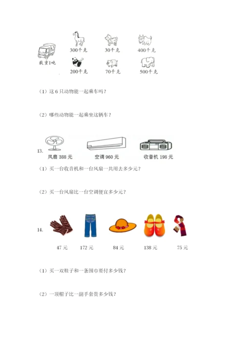 小学三年级数学应用题大全【黄金题型】.docx