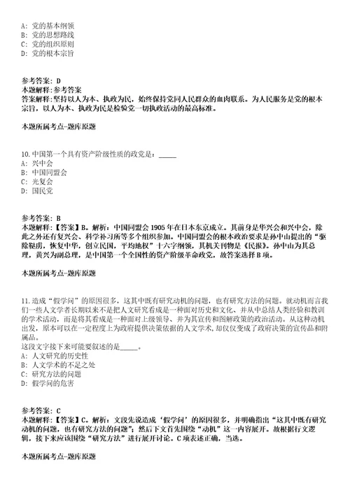 2021年11月福建漳州市公开招聘征迁安置人员13人模拟题含答案附详解第35期