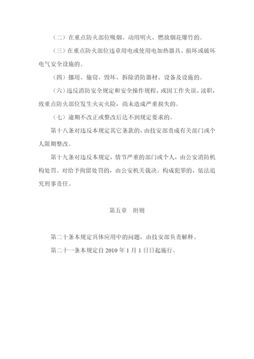 重点防火部位防火管理办法.docx