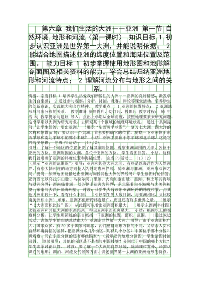 人教版七年级地理下册教案全.docx