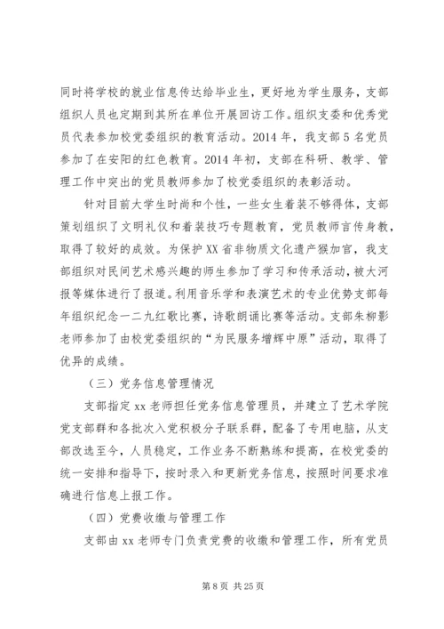 第一篇：学院党支部党建工作自查报告.docx