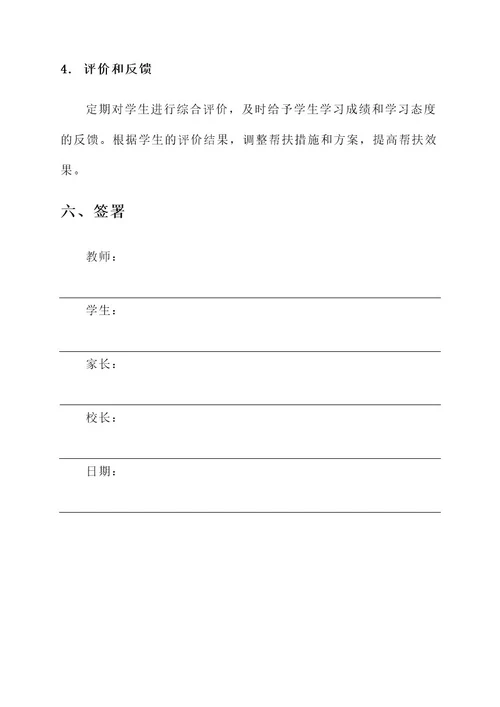 教师帮扶责任书