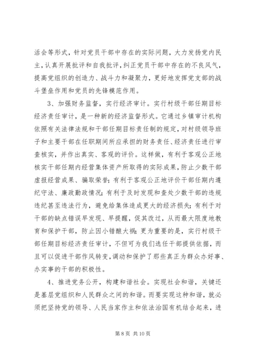谈关于加强农村基层党风廉政建设.docx