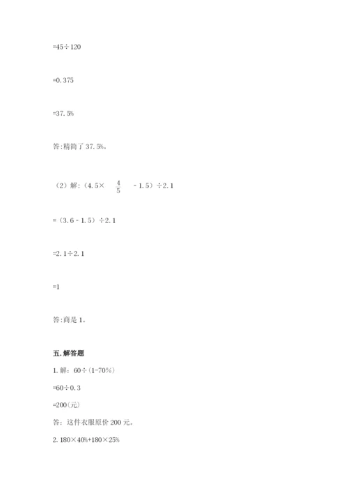 北京版六年级下册数学期中测试卷完整.docx