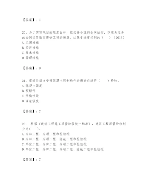 2024年一级建造师之一建建设工程项目管理题库精品【考点梳理】.docx