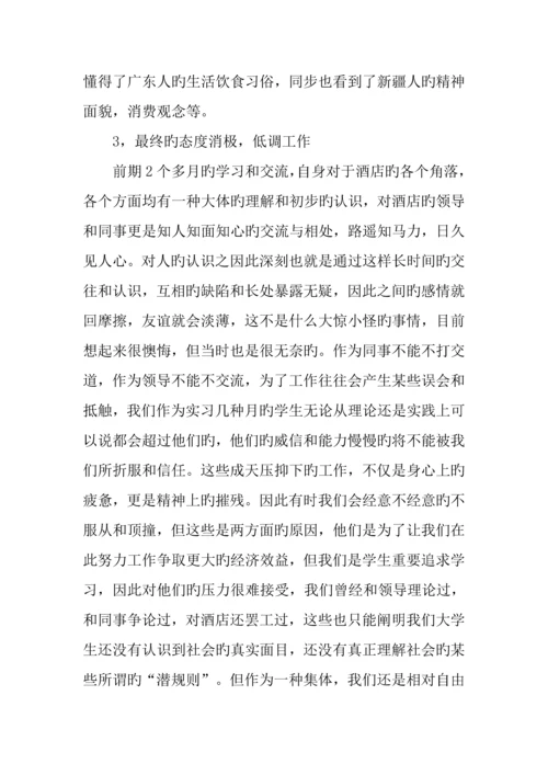 酒店实习报告参考酒店服务员实习报告.docx