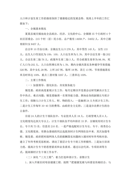 计划生育汇报材料24篇.docx