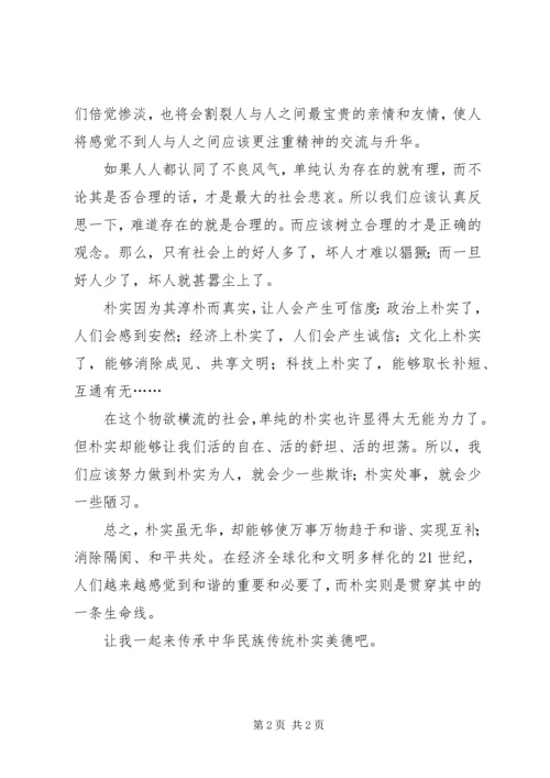 讲正气树新风学习心得.docx