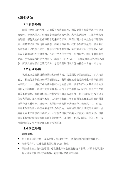 14页7000字材料成型及控制工程专业职业生涯规划.docx