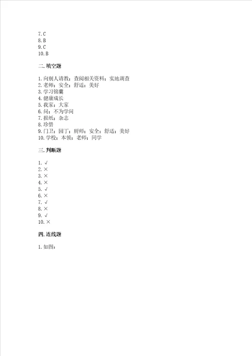 部编版三年级上册道德与法治期中测试卷附参考答案综合题