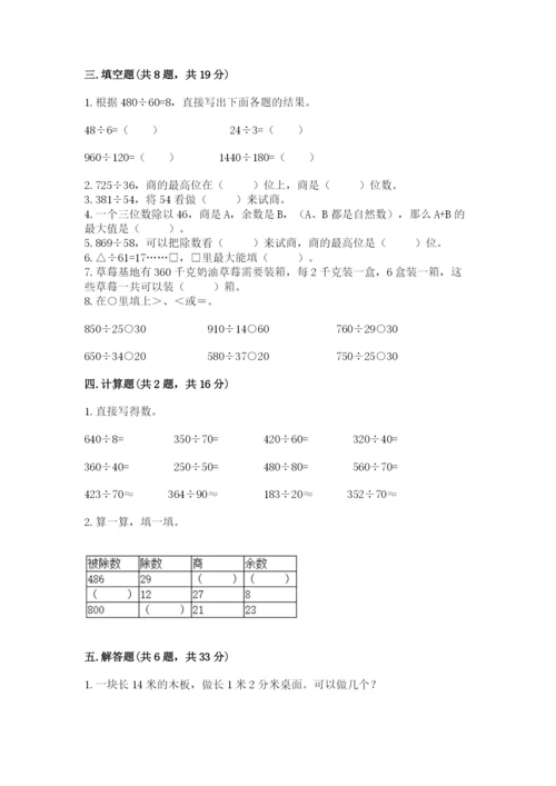 北师大版四年级上册数学第六单元 除法 测试卷精品.docx