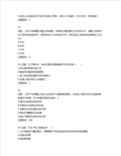 造价工程师建设工程计价考试试题含答案第853期