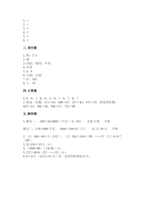 苏教版四年级上册数学第二单元 两、三位数除以两位数 测试卷含答案【综合卷】.docx