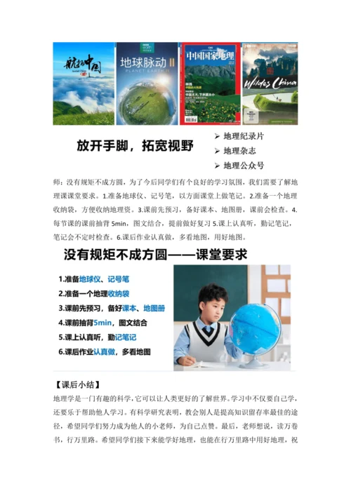 人教版初中地理 七年级上册 与同学们谈地理 教学设计