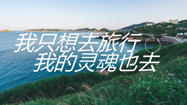 企业宣传画册图片活动展示旅游相册影集作品展PPT