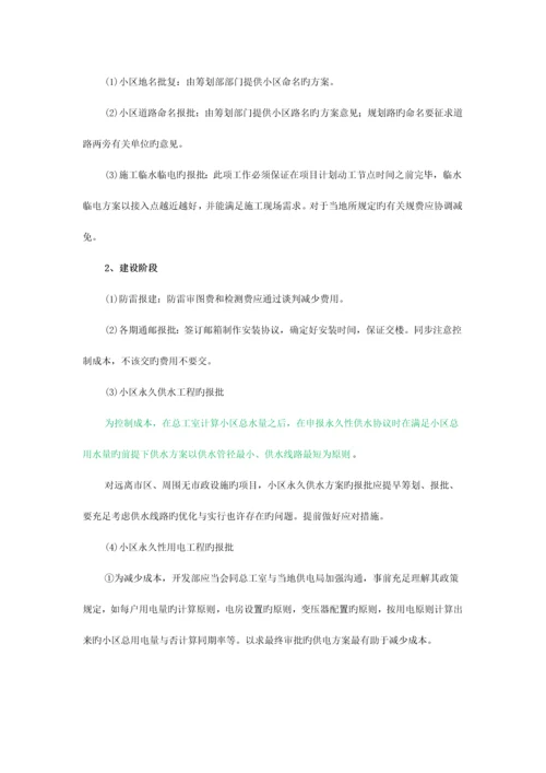 恒大房地产报批报建流程.docx