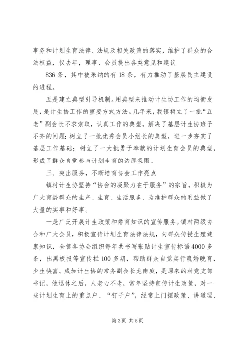 充分发挥计生协会优势促进计生工作健康发展 (3).docx