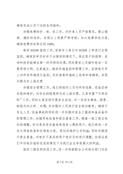 供电所月度经营情况分析[优秀范文五篇] (2).docx