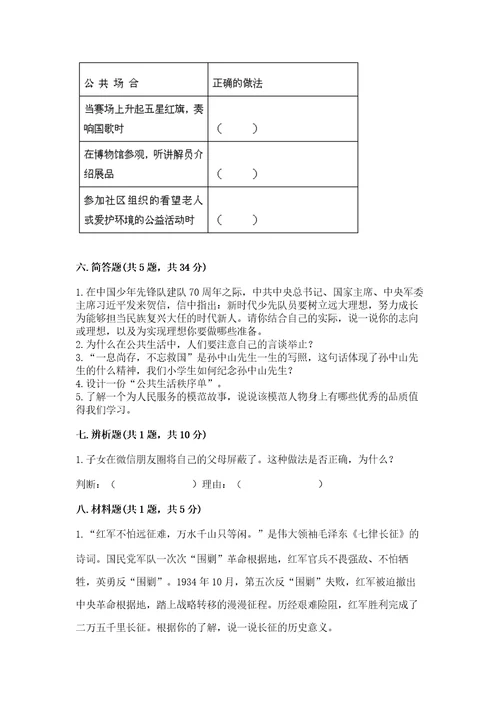 部编版五年级下册道德与法治期末综合卷及参考答案（综合卷）