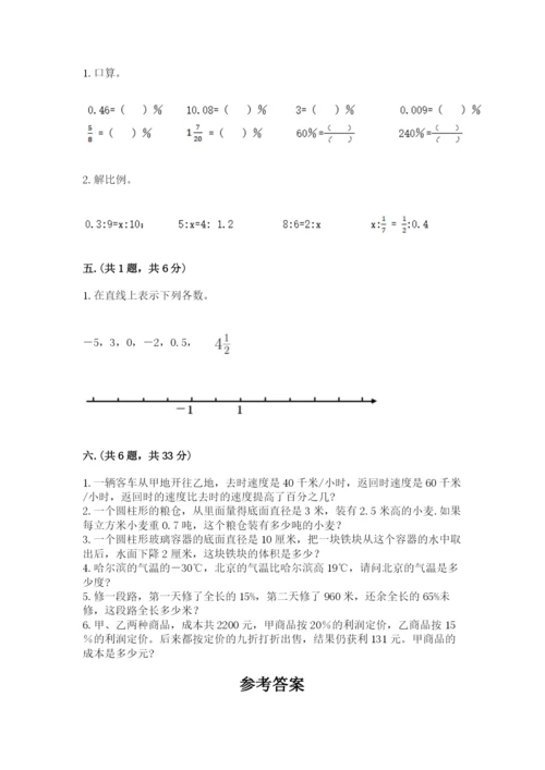 人教版六年级数学下学期期末测试题及答案【考点梳理】.docx